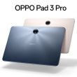 OPPO Pad 3 Pro